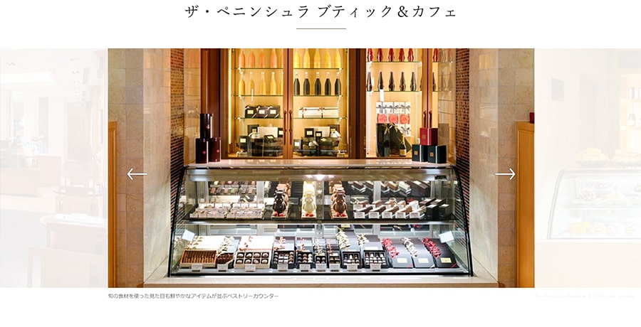 【ザ・ペニンシュラ東京】スクリーンショット