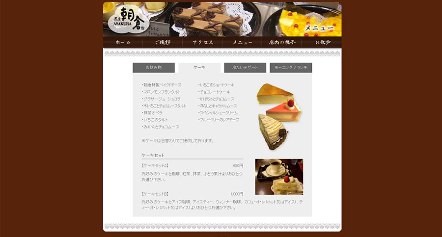 【茶房 朝倉】スクリーンショット