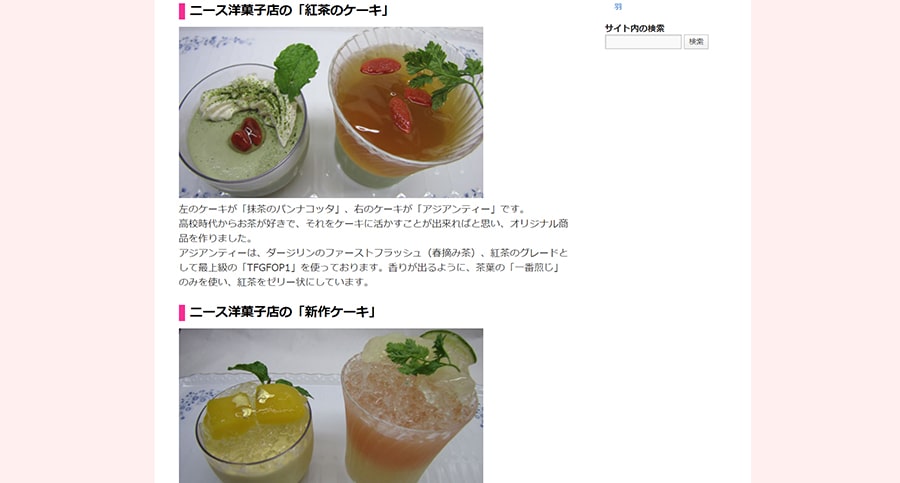 【ニース洋菓子店】スクリーンショット
