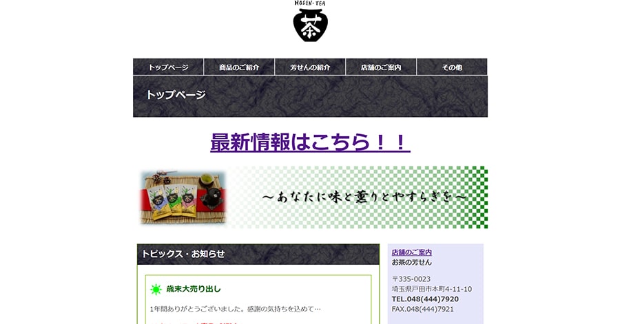 【お茶の芳せん】スクリーンショット