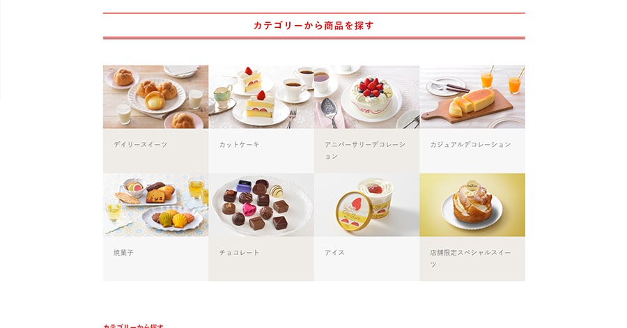 【銀座コージーコーナー】スクリーンショット