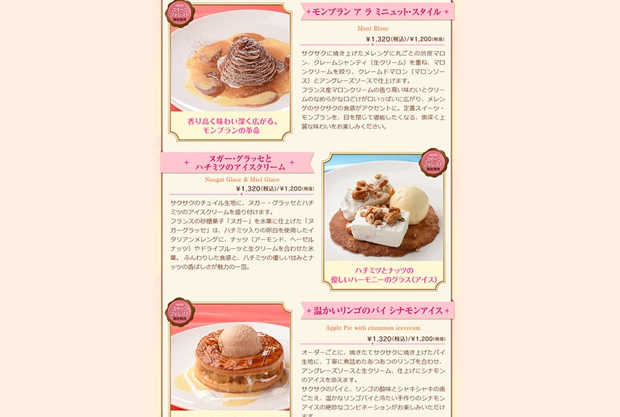 【スイーツフォレスト HPスクリーンショット】ア ラ ミニュット