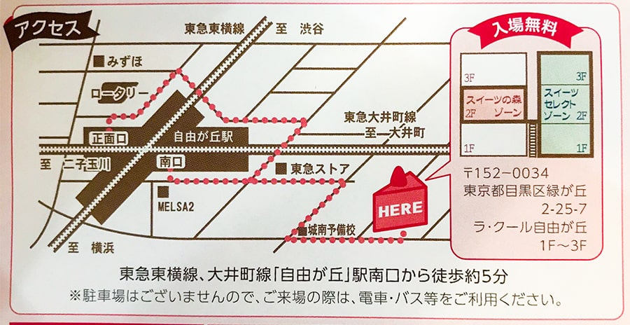 【スイーツフォレスト パンフレット】マップ