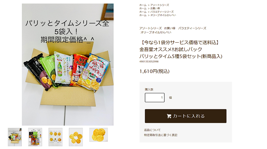 金吾堂オンラインストア スクリーンショット
